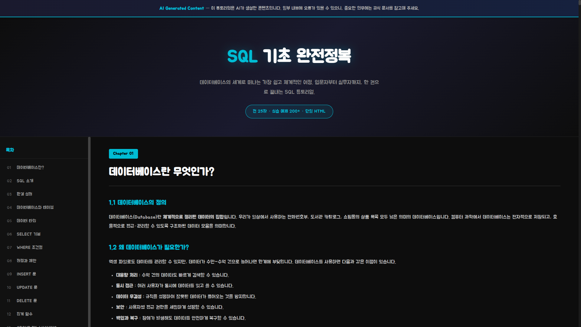 001.SQL 기초 튜토리얼
